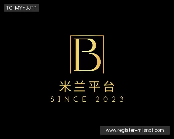 知道米兰平台